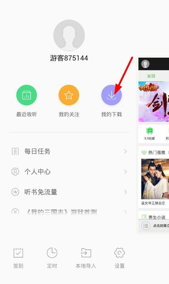 氧气听书下载文件在哪里(2)