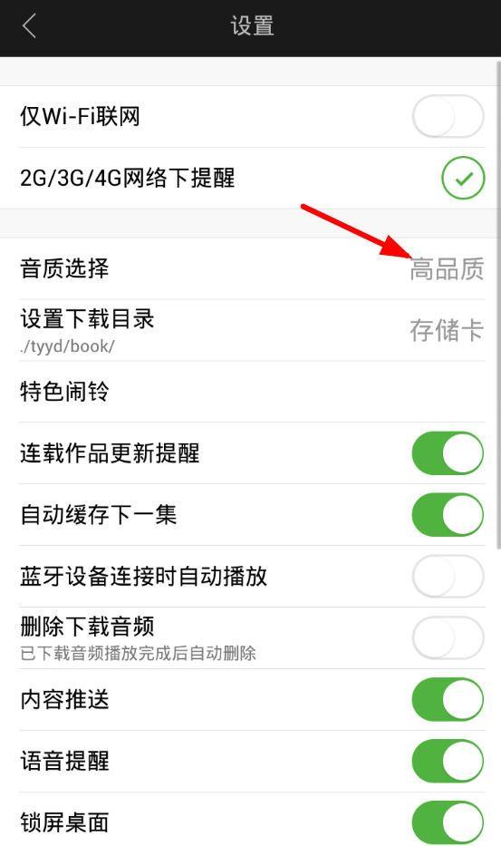 氧气听书怎样设置声音效果(3)