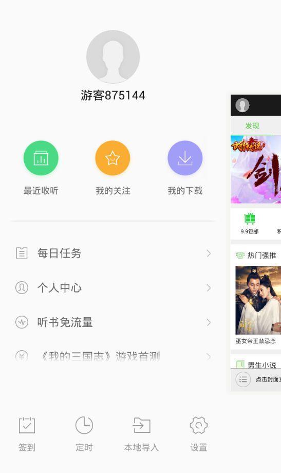 氧气听书怎样设置声音效果(1)
