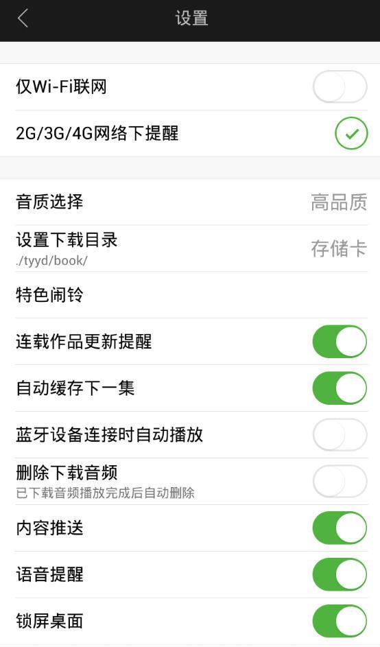 氧气听书怎样设置声音效果(2)