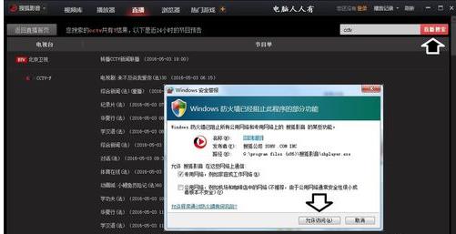 搜狐影音怎么观看电视直播(3)