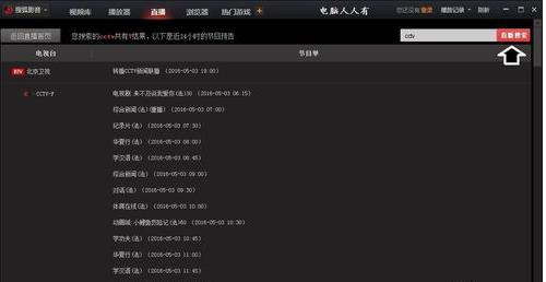 搜狐影音怎么观看电视直播(2)