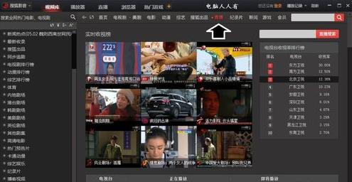搜狐影音怎么观看电视直播(1)