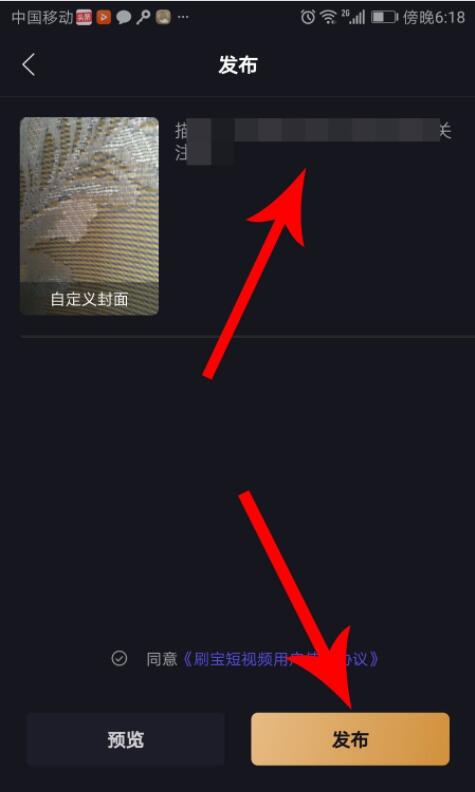 刷宝短视频怎样发视频(5)