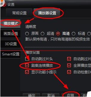 搜狐影音怎么连续播放(2)