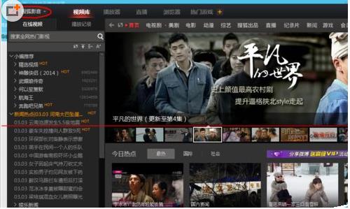 搜狐影音怎么连续播放