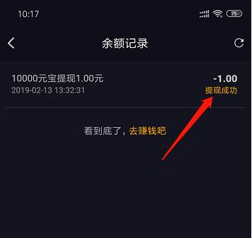 刷宝短视频怎么跟微信绑定提现(2)