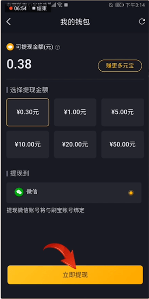 刷宝短视频怎么跟微信绑定提现(1)