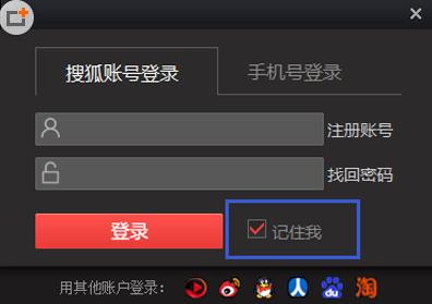 搜狐影音怎么记住登录状态