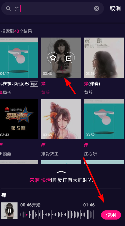 腾讯微视如何去掉歌词(1)