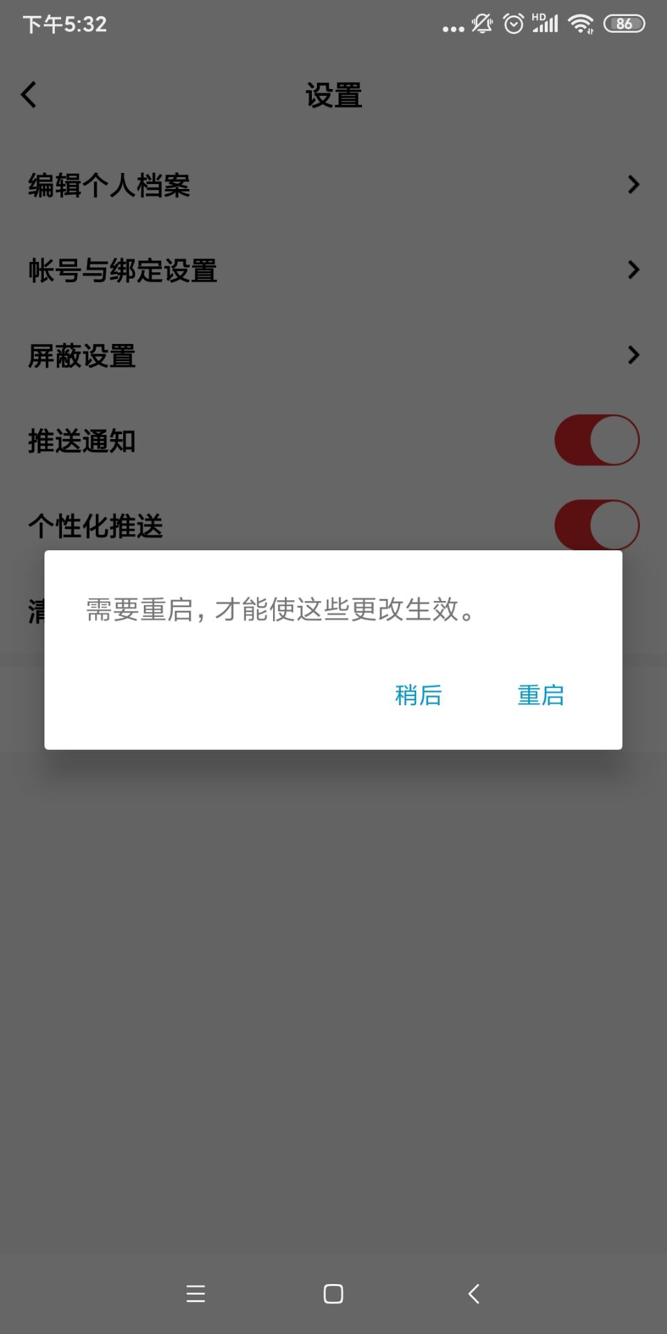 红板报怎么清理缓存(4)