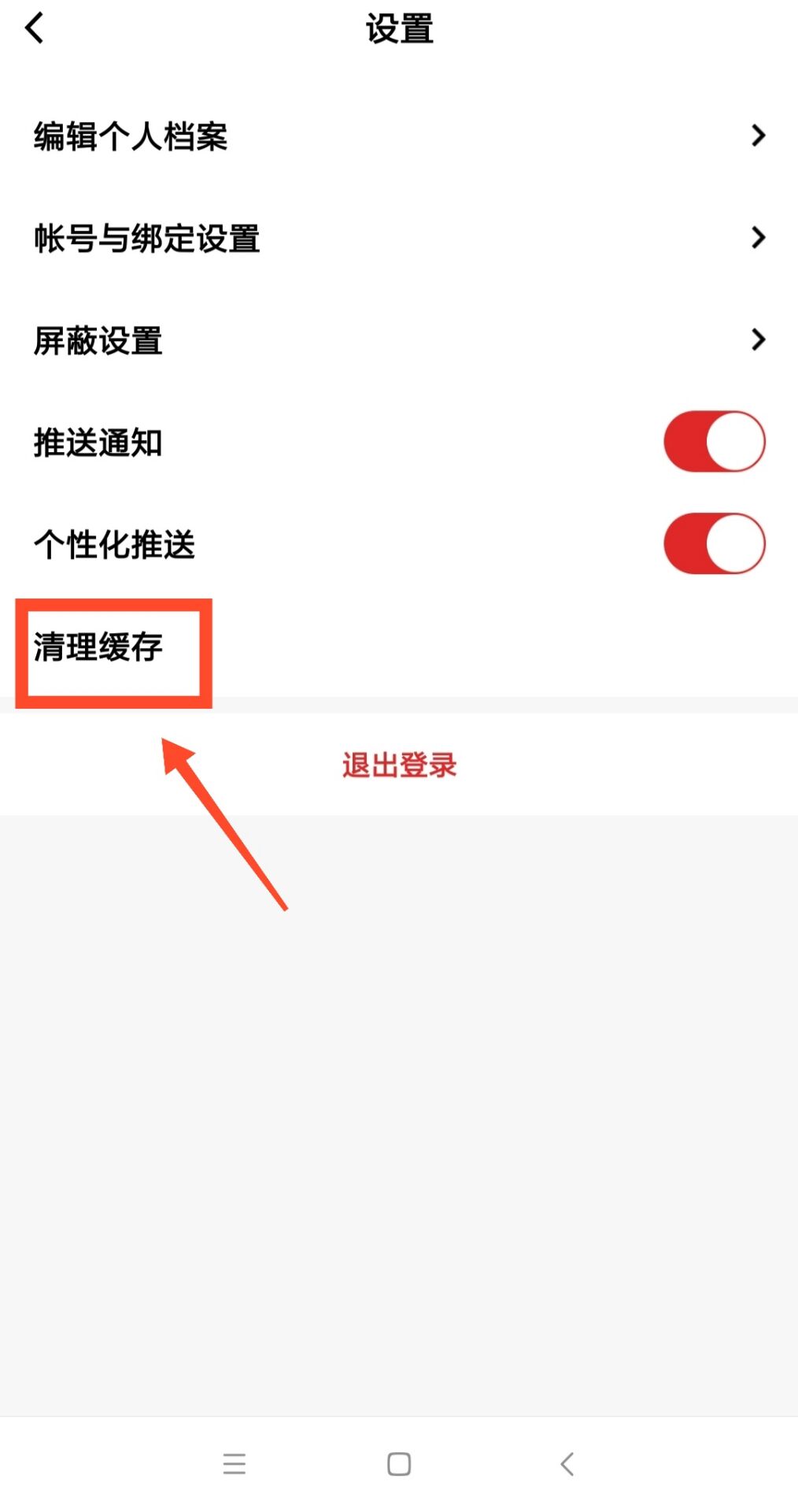 红板报怎么清理缓存(3)