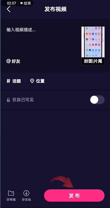 微视上怎么上传自己的音乐(7)