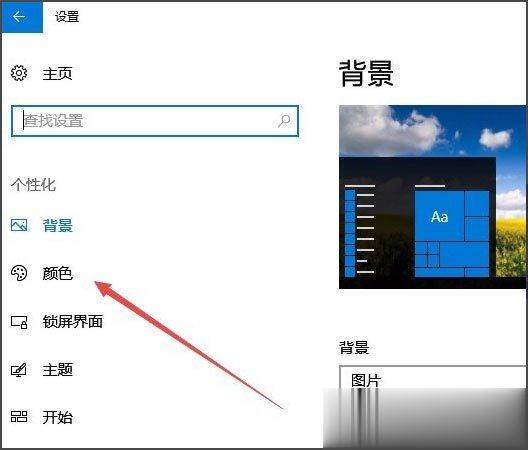 Win10系统如何更改任务栏颜色 Win10系统更改任务栏颜色的方法(2)
