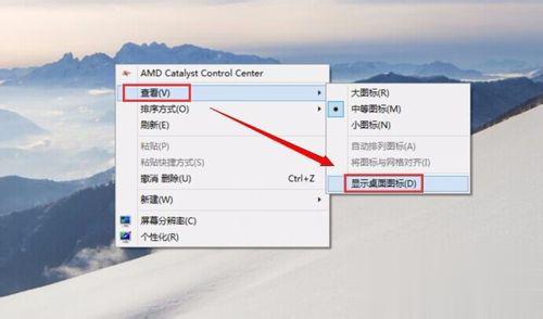 Win10系统桌面图标消失了怎么找回(1)