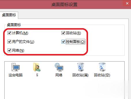 Win10系统桌面图标消失了怎么找回