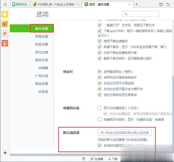 Win7如何设置默认浏览器 设置默认浏览器的方法