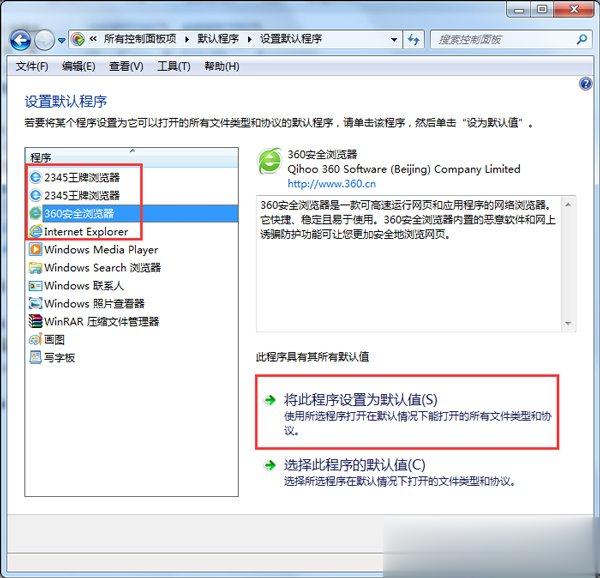 Win7如何设置默认浏览器 设置默认浏览器的方法(5)