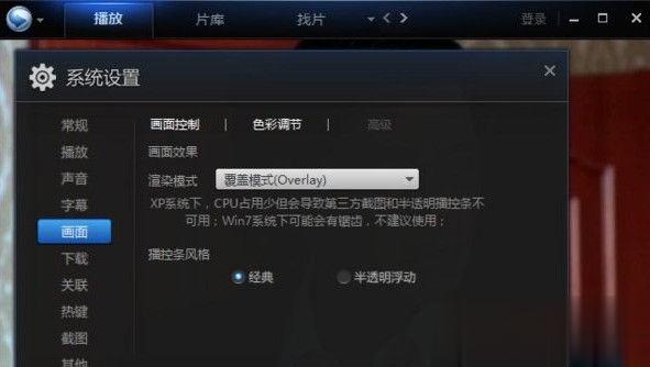 迅雷看看绿屏怎么办 如何解决
