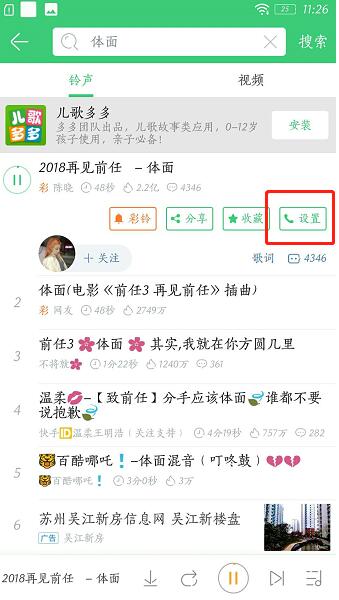 怎么用铃声多多设置来电铃声(4)