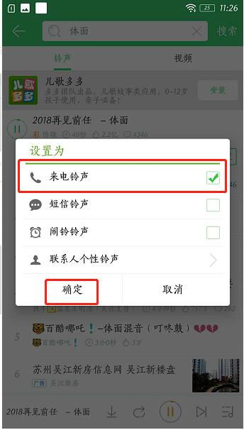 怎么用铃声多多设置来电铃声(5)