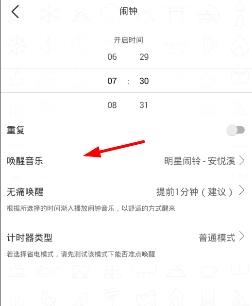 小睡眠明星闹钟怎么使用(4)