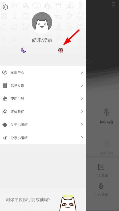 小睡眠明星闹钟怎么使用(3)