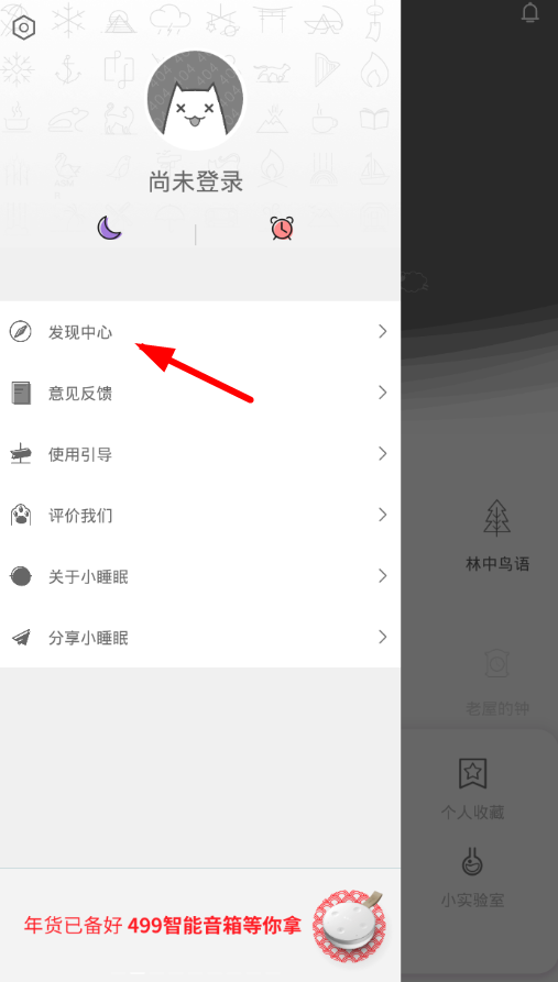 小睡眠明星闹钟怎么使用