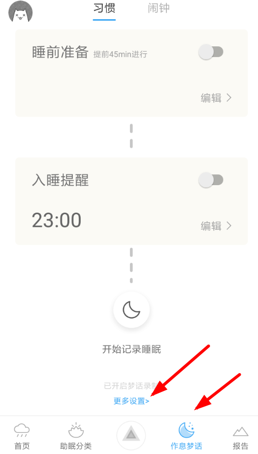 小睡眠怎么开启录制梦话