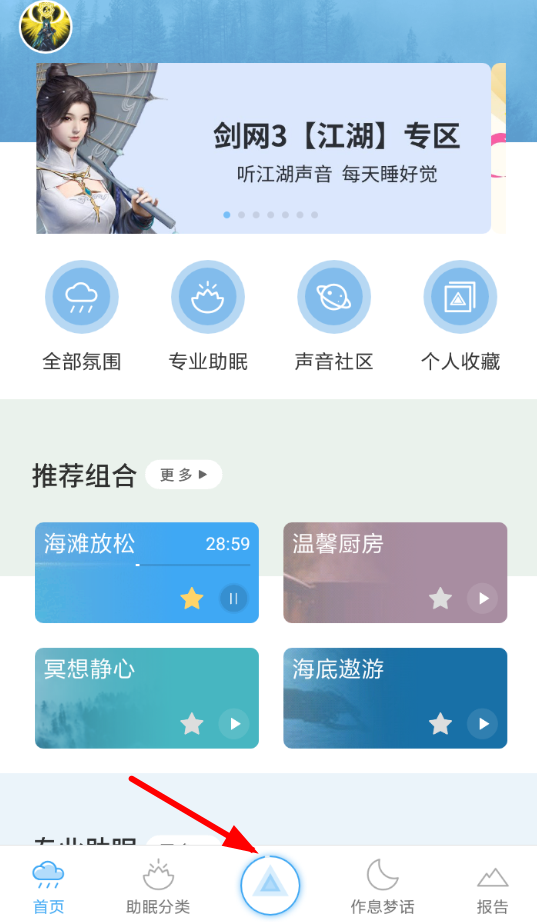 小睡眠app如何调节音量大小