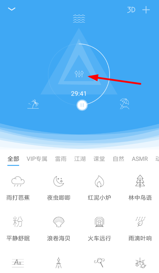 小睡眠app如何调节音量大小(1)