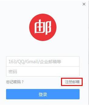 如何使用网易邮箱大师注册邮箱(3)