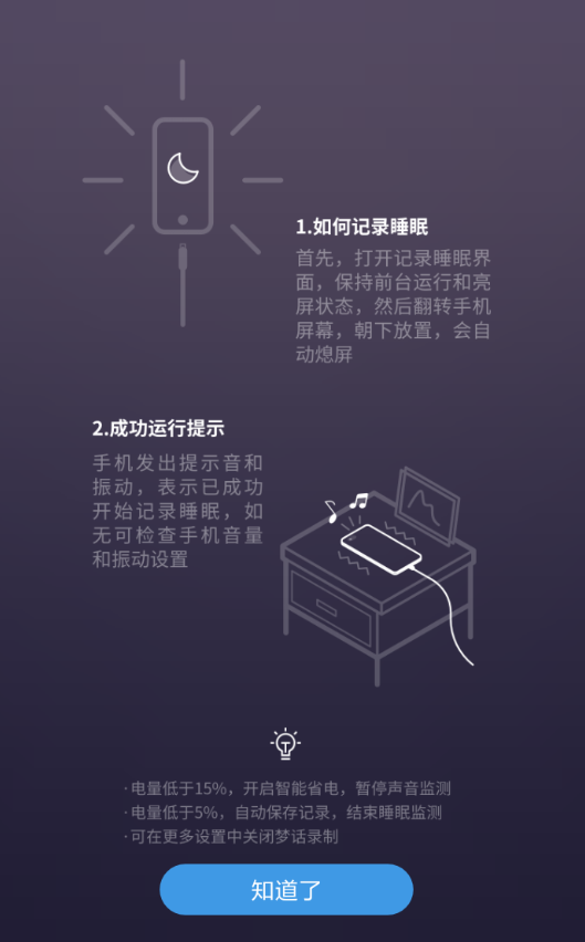 小睡眠怎么记录睡眠(1)