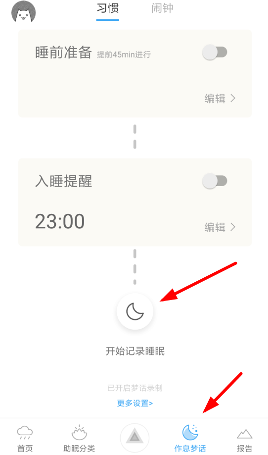 小睡眠怎么记录睡眠