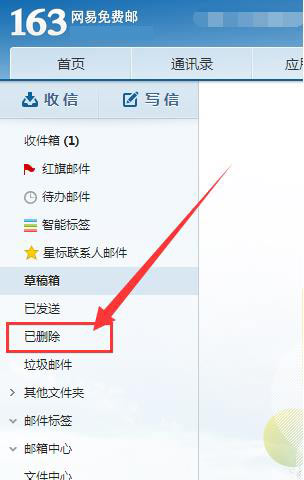 网易邮箱大师如何找回误删邮件