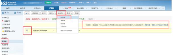 网易邮箱大师如何找回误删邮件(1)