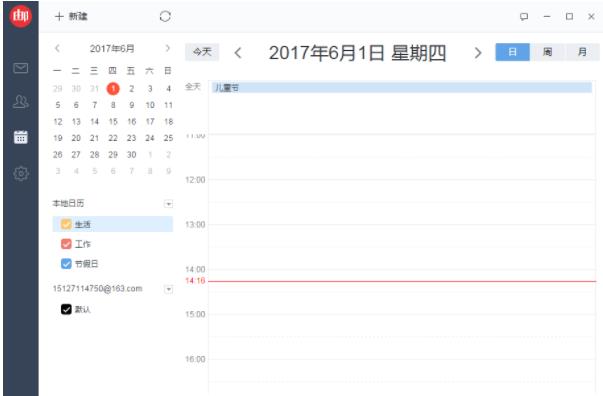网易邮箱大师怎样添加日程提醒(1)