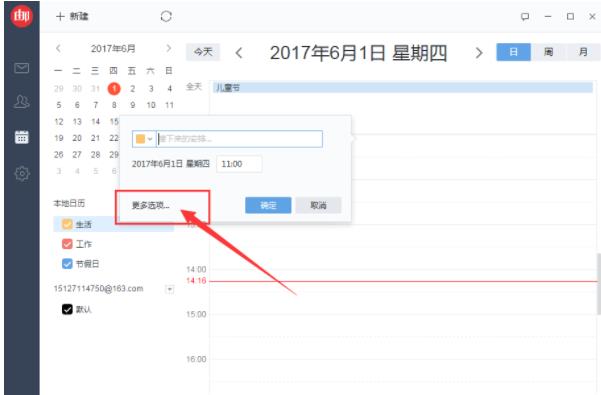 网易邮箱大师怎样添加日程提醒(3)