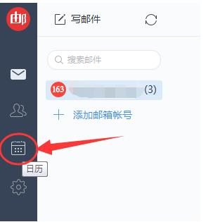 网易邮箱大师怎样添加日程提醒