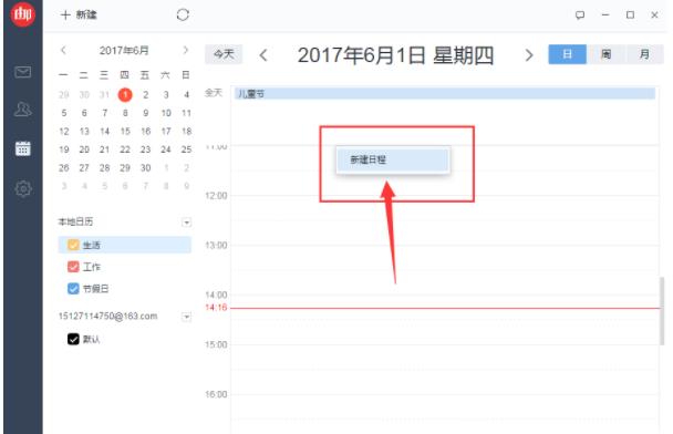 网易邮箱大师怎样添加日程提醒(2)