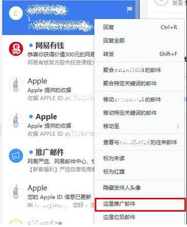 网易邮箱大师如何屏蔽邮件(1)