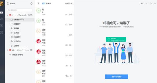 网易邮箱大师如何屏蔽邮件