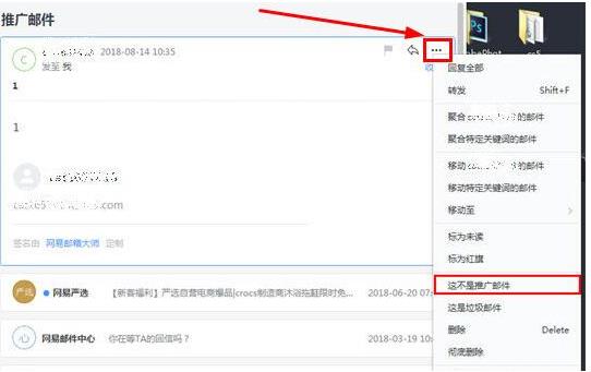 网易邮箱大师如何屏蔽邮件(2)