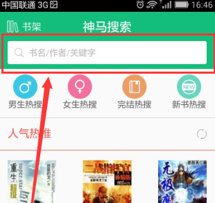 书旗小说如何缓存小说(2)