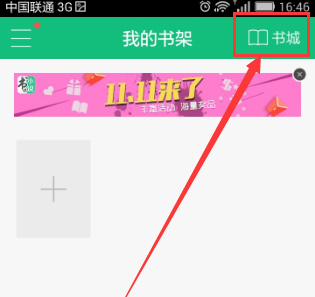 书旗小说如何缓存小说(1)