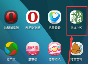 书旗小说如何缓存小说