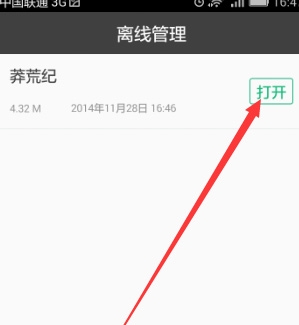 书旗小说如何缓存小说(5)