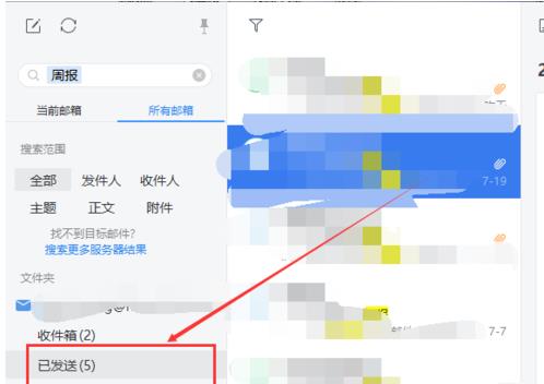 网易邮箱大师怎么查看已发过的邮件(2)
