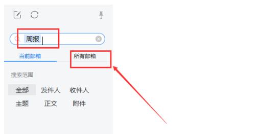 网易邮箱大师怎么查看已发过的邮件(1)