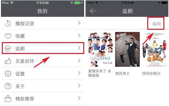 芒果TV怎么删掉已添加的追剧